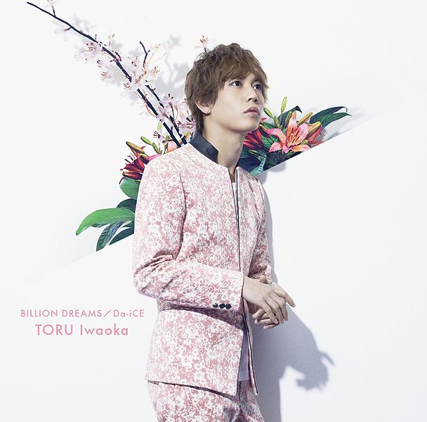 File:Billion Dreams Iwaoka Toru.jpg