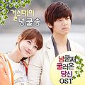 You Who Rolled in Unexpectedly OST Part.5 .jpg