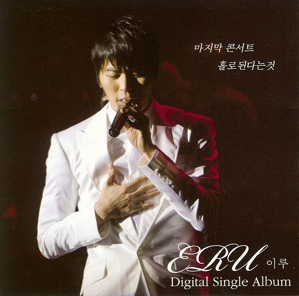 File:erumajimakconcert.jpg