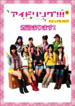 Idoling!!! generasia