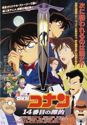 Detective Conan: Dimensional Sniper - Wikipedia