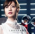 Nogizaka46 - Shiawase no Hogoshoku lim A.jpg