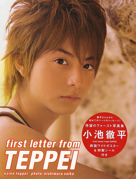 File:first letter from TEPPEI.jpg