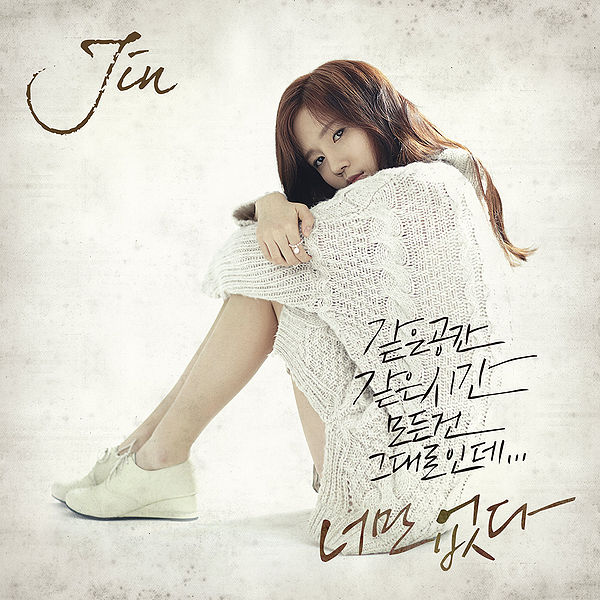 File:Jin - Gone.jpg