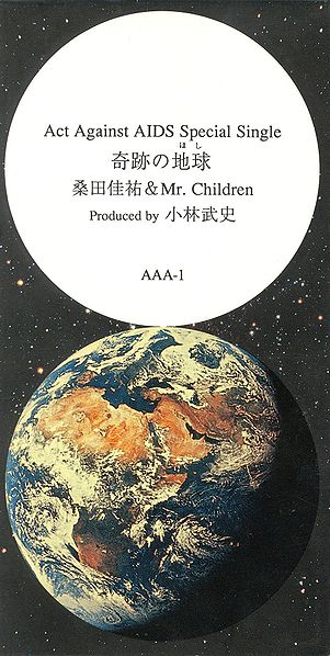 File:Kiseki no Hoshi.jpg