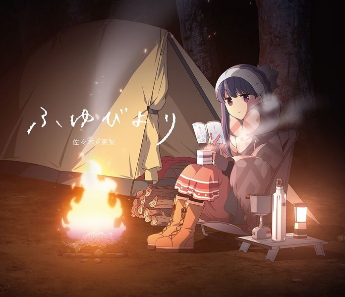 File:Sasaki Eri - Fuyu Biyori Camp Cover.jpg