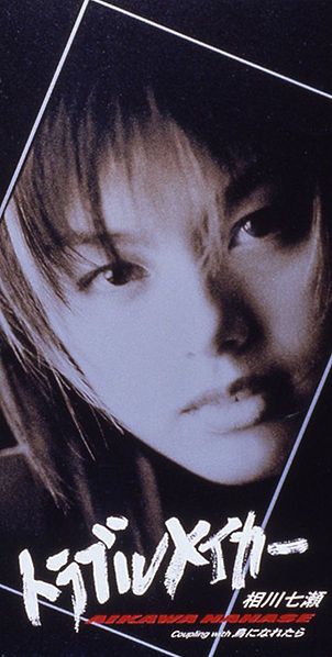File:TROUBLEMAKER.jpg