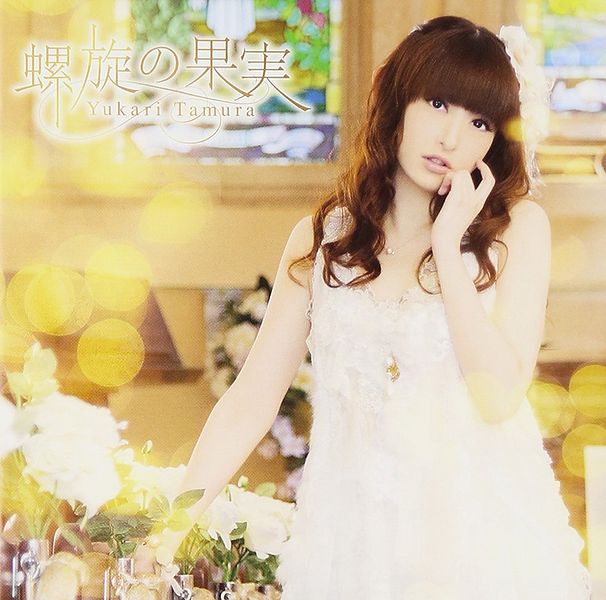 File:Tamura Yukari - Rasen no Kajitsu CD.jpg