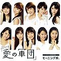 Morning Musume - Ai no Gundan EV.jpg