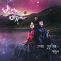 Ailee - Bitnageona Michigeona OST Part 1.jpg