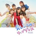 AKB48 - Hisashiburi no Lip Gloss Type B Reg.jpg