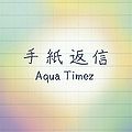 Aqua Timez - Tegami Henshin.jpg