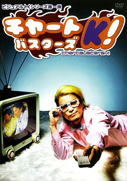 File:Chart Busters K.jpg