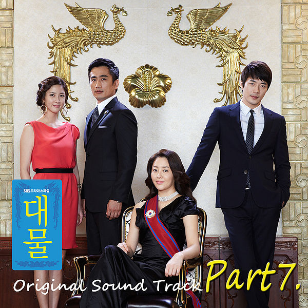 File:Dae Mul OST Part.7.jpg