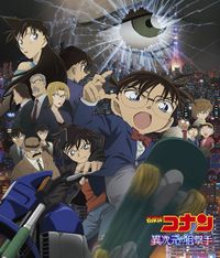 Detective Conan The Bride of Halloween Original Soundtrack