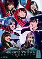 Berryz Kobo - Berryz Mansion DVD.jpg