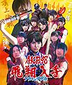 AKB48 - Flying Get theater.jpg