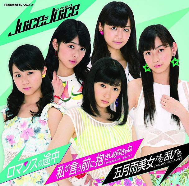 File:Juice Juice - Romance no Tochuu B.jpg