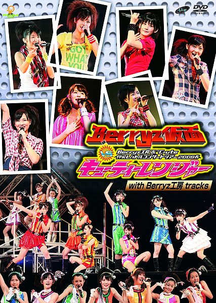 File:BKC-uteCT08Spring Berryz Tracks.JPG