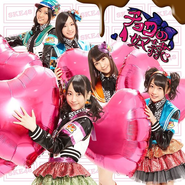 File:20130130 ske48 choconodorei limitedb.jpg