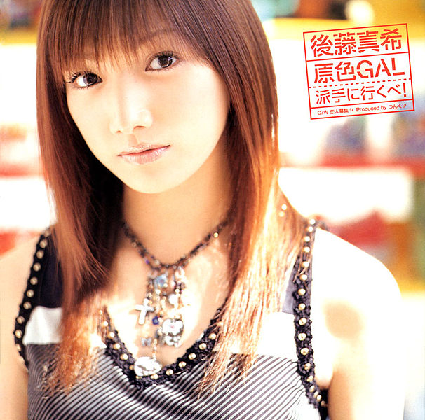 File:GotoMaki-s09LE.jpg