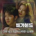 Kim Jae Hwan - Vagabond OST Part 9.jpg
