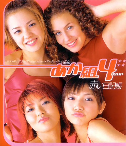 File:AkaiNikkichou.jpg