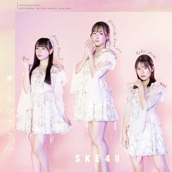 File:SKE48 - Ai no Hologram reg C.jpg