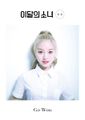 LOONA Go Won promo.jpg