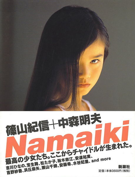 File:Namaiki.jpg