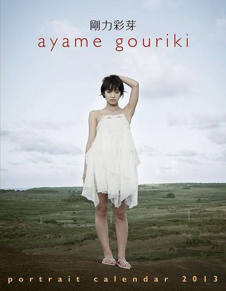 File:Calendar2013Gouriki.jpg
