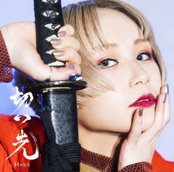 File:Reol - Kissaki reg.jpg