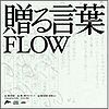 FLOW-IS-1.jpg