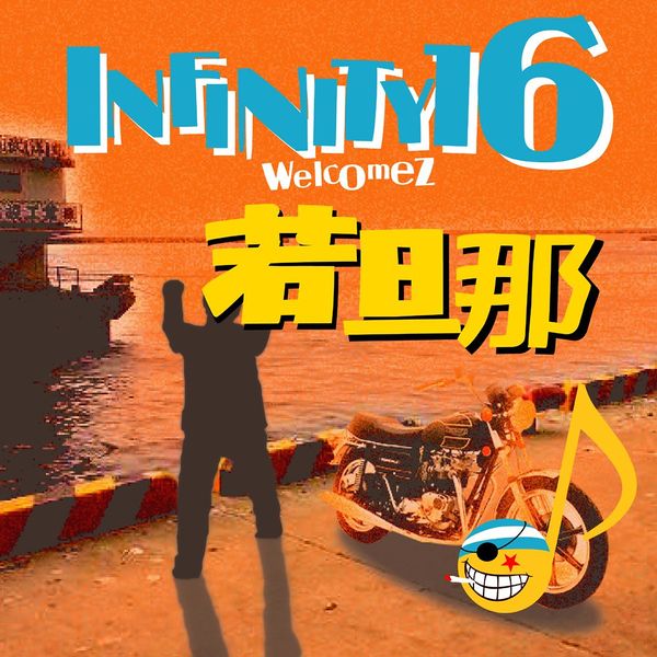 File:INFINITY 16 - Aishiteru.jpg