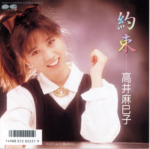 Yakusoku (Takai Mamiko) generasia