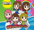 MAMESHiBA NO TAiGUN - AAA Kids ed.jpg