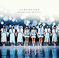 ANGERME - Ai Sae Areba Nanni mo Iranai lim B.jpg