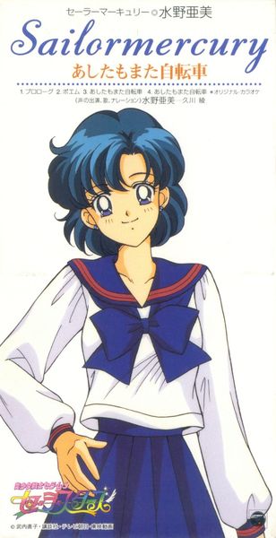 File:Sailor Mercury - Ashita mo Mata Jitensha.jpg