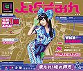 Uesaka Sumire - Kitare! Akatsuki no Doushi lim.jpg