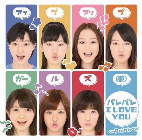 File:barebareiloveyou.jpg