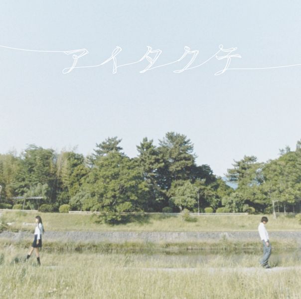 File:AitakuteKazusa.jpg