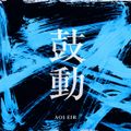 Aoi Eir - Kodou digital.jpg