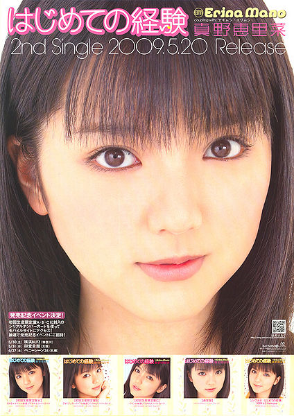 File:Mano-Hajamete no Keiken.jpg