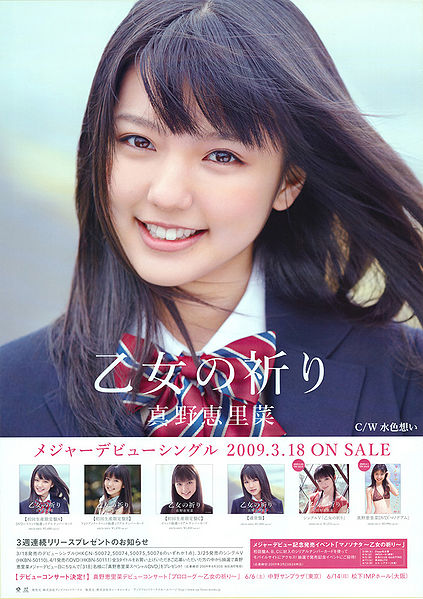 File:Mano-Otome no Inori.jpg