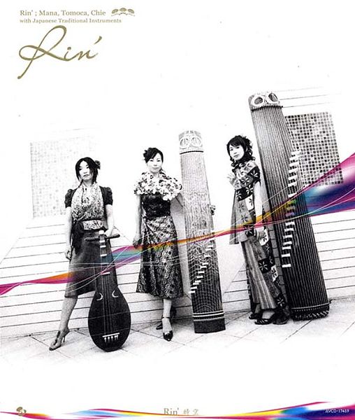 File:Rin' - Jikuu.jpg