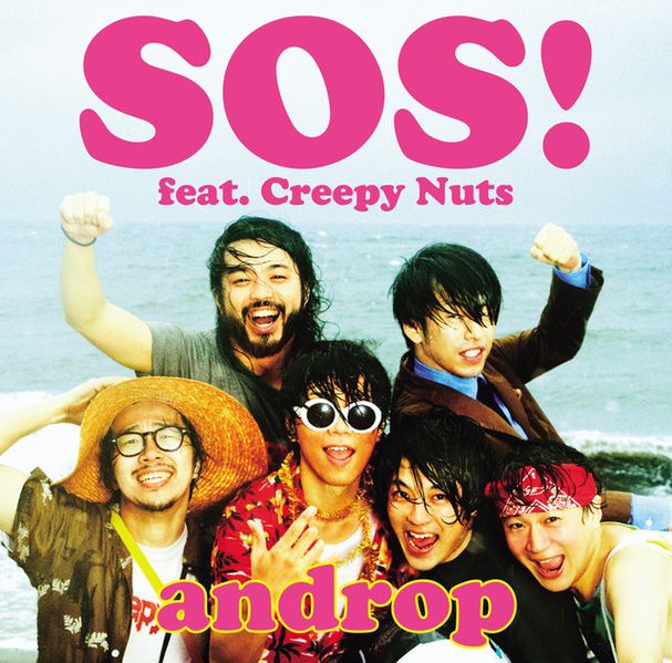 File:androp - SOS!.jpg