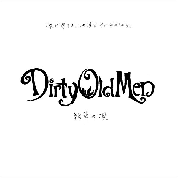 File:DIRTY OLD MEN - Yakusoku no Uta.jpg