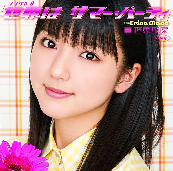 File:ErinaManoSM03 Single V.jpg