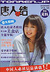 TONREN Vol8
