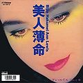 Ann Lewis - Bijin Hakumei Vinyl.jpg